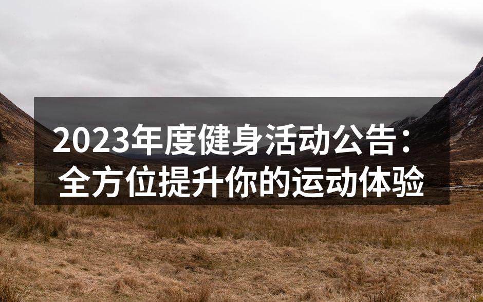 团体健身课程为参与者提供丰富的选择